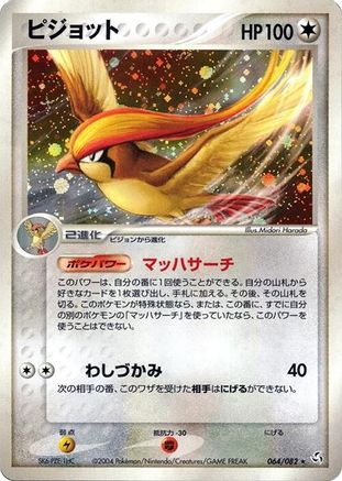 [JP] Pidgeot (064/082) - Flight of Legends