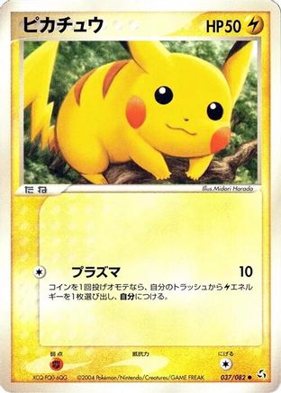 [JP] Pikachu (037/082) - Flight of Legends