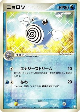 [JP] Poliwhirl (026/082) - Flight of Legends