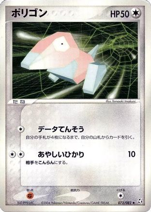 [JP] Porygon (073/082) - Flight of Legends