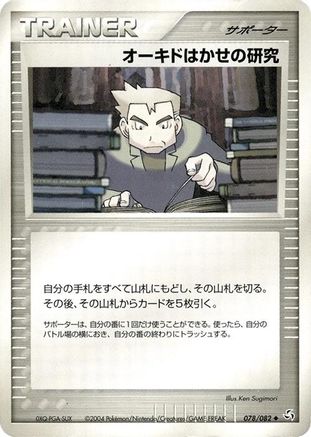 [JP] Professor Oak's Research (078/082) - Flight of Legends