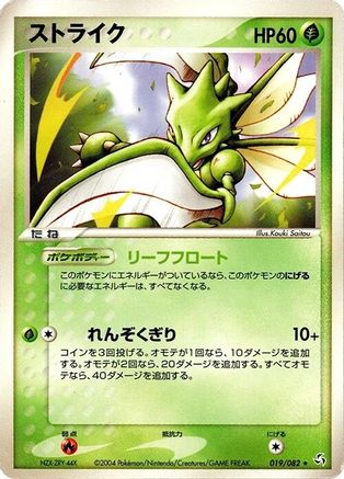 [JP] Scyther (019/082) - Flight of Legends