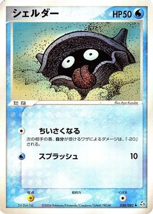 [JP] Shellder (030/082) - Flight of Legends