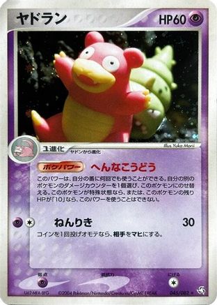[JP] Slowbro (045/082) - Flight of Legends