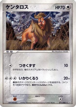 [JP] Tauros (071/082) - Flight of Legends