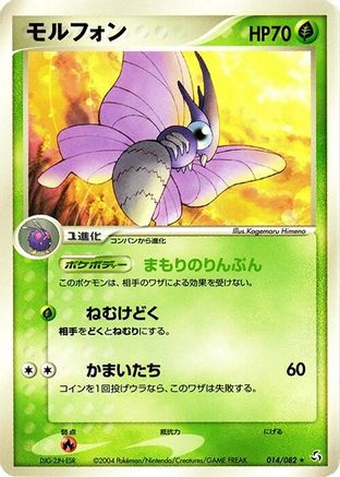[JP] Venomoth (014/082) - Flight of Legends