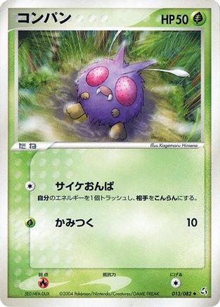 [JP] Venonat (013/082) - Flight of Legends