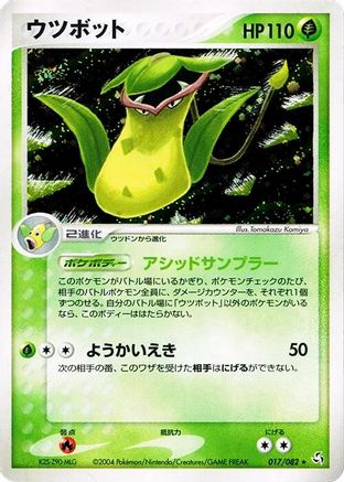 [JP] Victreebel (017/082) - Flight of Legends