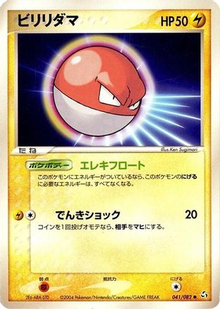[JP] Voltorb (041/082) - Flight of Legends