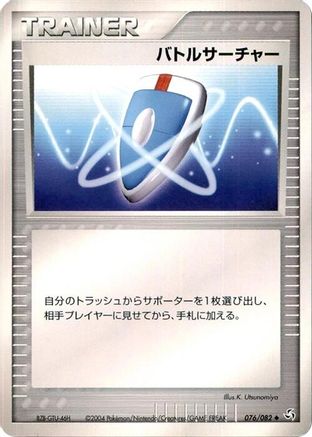 [JP] VS Seeker (076/082) - Flight of Legends