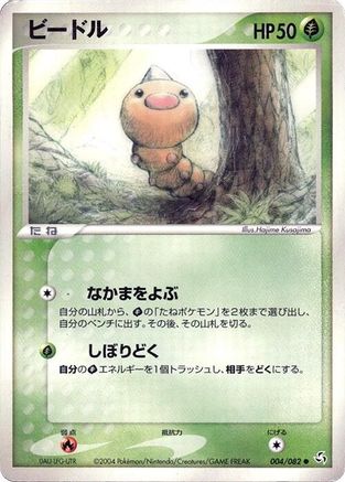 [JP] Weedle (004/082) - Flight of Legends