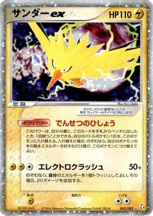 [JP] Zapdos ex (043/082) - Flight of Legends