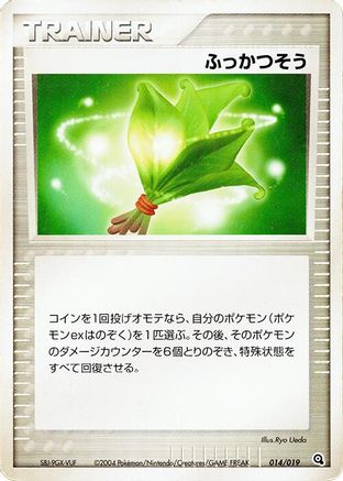 [JP] Life Herb (014/019) - Metagross Constructed Starter Deck