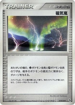 [JP] Magnetic Storm (019/019) - Metagross Constructed Starter Deck