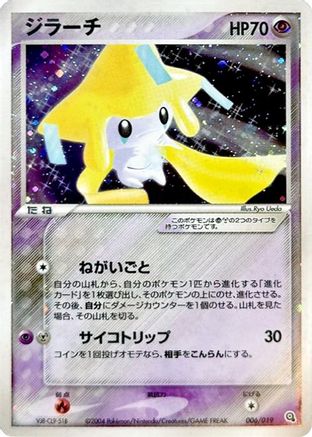 [JP] Jirachi (006/019) - Metagross Constructed Starter Deck 1st Edition Holofoil