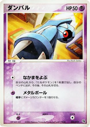 [JP] Beldum - 003/019 (003/019) - Metagross Constructed Starter Deck