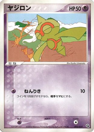[JP] Baltoy - 002/019 (002/019) - Metagross Constructed Starter Deck