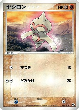 [JP] Baltoy - 009/019 (009/019) - Metagross Constructed Starter Deck