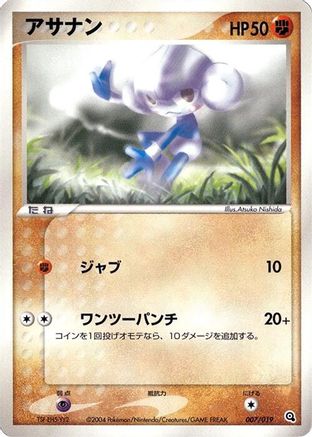 [JP] Meditite - 007/019 (007/019) - Metagross Constructed Starter Deck