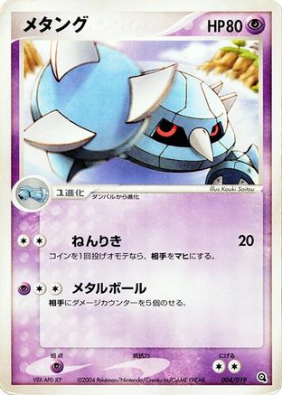 [JP] Metang - 004/019 (004/019) - Metagross Constructed Starter Deck