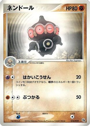 [JP] Claydol (010/019) - Metagross Constructed Starter Deck