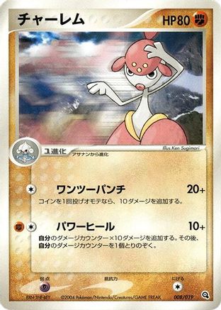 [JP] Medicham (008/019) - Metagross Constructed Starter Deck