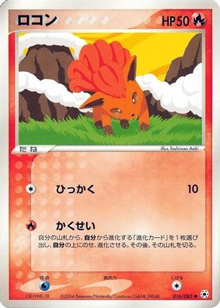[JP] Vulpix (016/083) - Undone Seal