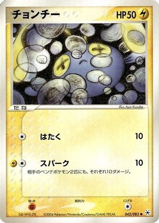 [JP] Chinchou (042/083) - Undone Seal