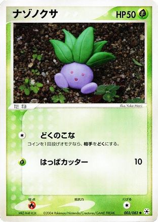 [JP] Oddish (003/083) - Undone Seal