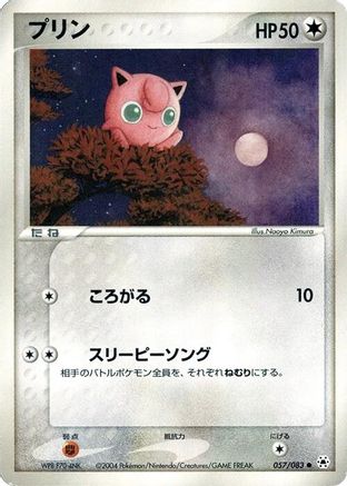 [JP] Jigglypuff (057/083) - Undone Seal