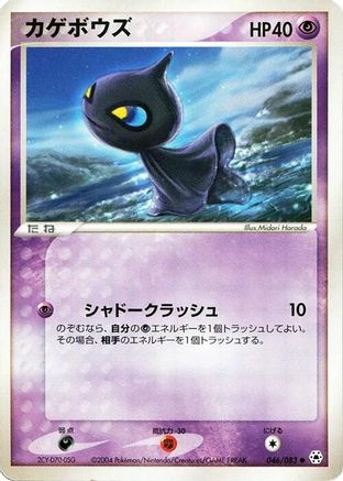 [JP] Shuppet (046/083) - Undone Seal Unlimited
