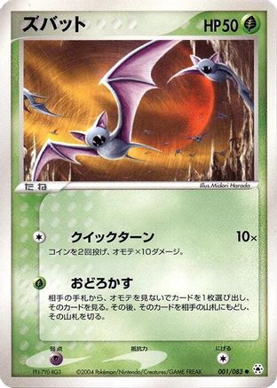 [JP] Zubat (001/083) - Undone Seal