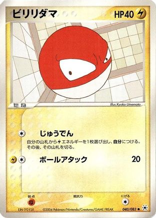 [JP] Voltorb (040/083) - Undone Seal