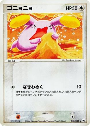 [JP] Whismur (062/083) - Undone Seal