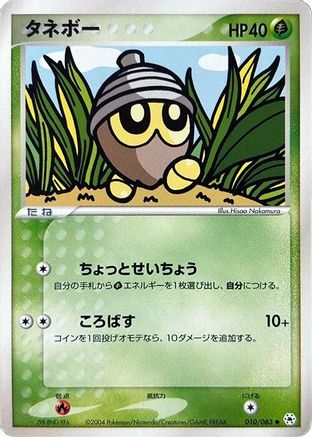 [JP] Seedot (010/083) - Undone Seal