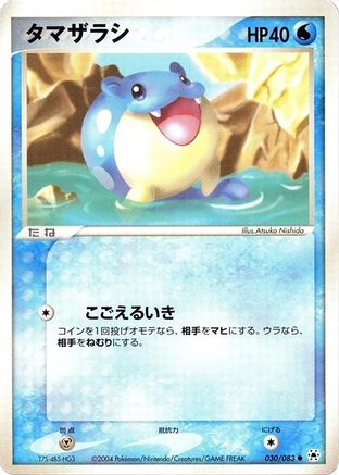 [JP] Spheal (030/083) - Undone Seal 1st Edition