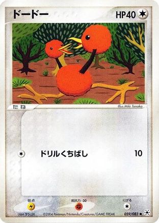 [JP] Doduo (059/083) - Undone Seal