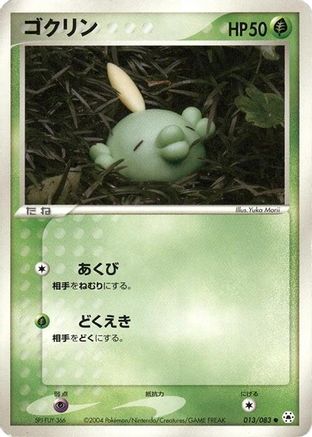 [JP] Gulpin (013/083) - Undone Seal