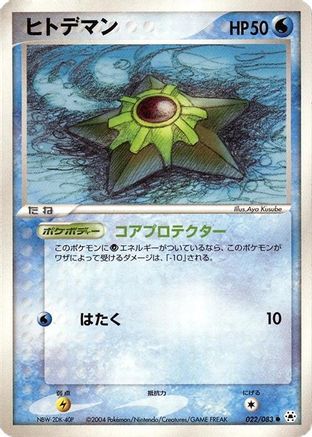 [JP] Staryu (022/083) - Undone Seal