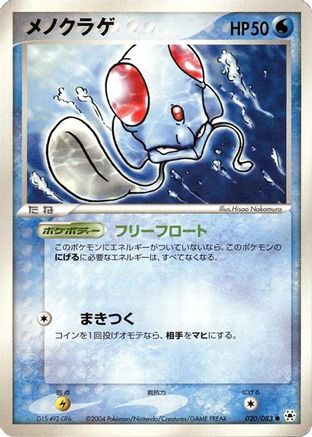 [JP] Tentacool (020/083) - Undone Seal
