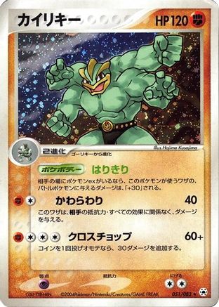 [JP] Machamp (051/083) - Undone Seal