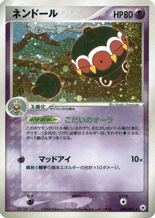 [JP] Claydol (045/083) - Undone Seal