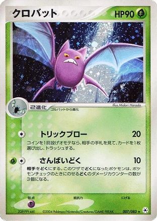[JP] Crobat (007/083) - Undone Seal