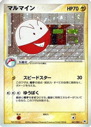 [JP] Electrode (041/083) - Undone Seal
