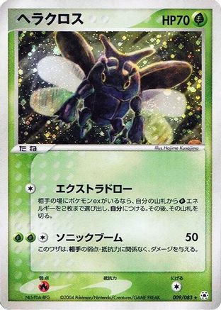 [JP] Heracross (009/083) - Undone Seal