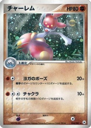 [JP] Medicham (054/083) - Undone Seal