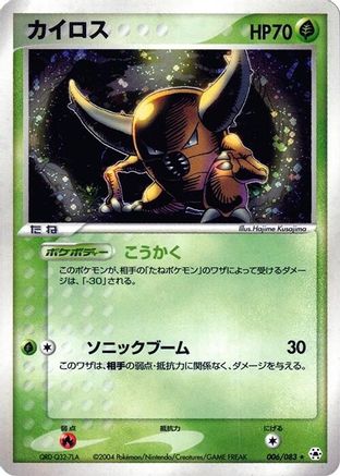 [JP] Pinsir (006/083) - Undone Seal
