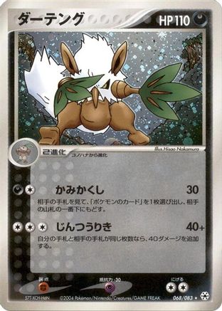 [JP] Shiftry (068/083) - Undone Seal