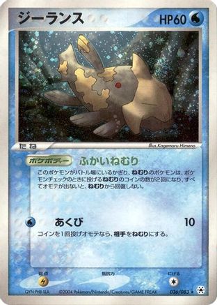 [JP] Relicanth (036/083) - Undone Seal