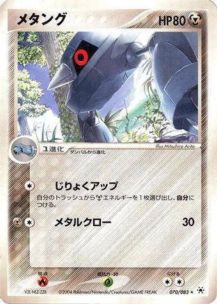 [JP] Metang (070/083) - Undone Seal